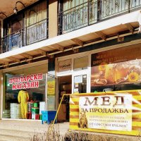 Пчеларски магазин в Бургас Меден дар