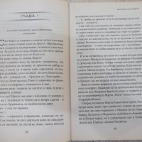 Книга "Златото на Спарта-Клайв Къслър/Грант Блекууд"-464стр., снимка 5 - Художествена литература - 33031353