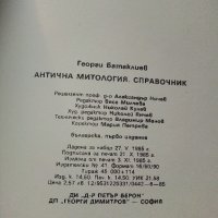 Антична Митология,справочник - Г.Батаклиев - 1985г., снимка 6 - Енциклопедии, справочници - 37509645