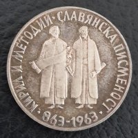 2 лева Славянска писменост 1963 сребро, снимка 2 - Нумизматика и бонистика - 43986215