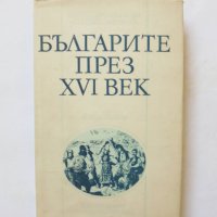 Книга Българите през XVI век - Елена Грозданова, Стефан Андреев 1986 г., снимка 1 - Други - 33168933