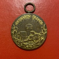 Царски медал Балканска война Осветено Косово 1912 година, снимка 1 - Други ценни предмети - 43401535