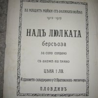 Ноти - песни за пеене и пиано, маршове и др. в Колекции в гр. София -  ID32336694 — Bazar.bg