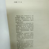 Панайот Бърнев - Обзавеждане на тъмната стаичка , снимка 5 - Специализирана литература - 43818047