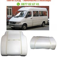 Дунапренова подложка, седалка за Mercedes Sprinter, VW LT, 1995-2006, снимка 1 - Аксесоари и консумативи - 43997654