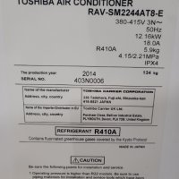 Външно тяло на климатик Toshiba RAV-SM2244AT8-E - 22 KW, снимка 4 - Други машини и части - 40092495