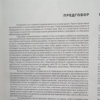 Атлас София и Софийска агломерация 1993 г., снимка 3 - Енциклопедии, справочници - 26986967