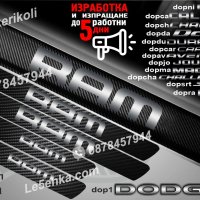 ПРАГОВЕ карбон DODGE RAM фолио стикери dopram, снимка 1 - Аксесоари и консумативи - 43416167