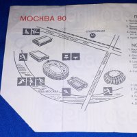 Стар билет Москва 1980, Олимпиада Москва 80 билет, Олимпийски игри Москва 80, снимка 5 - Колекции - 43779384