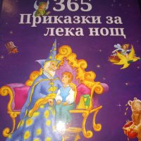 Приказки, снимка 1 - Детски книжки - 40694230