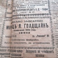 Вестник ВОЛЯ 1938 , снимка 7 - Антикварни и старинни предмети - 32220492