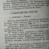 Природни забележителности в Плевенски окръг – Тодор Тодоров, снимка 4 - Художествена литература - 27966054