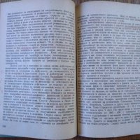 Ревматизъм. А. С. Василев, К. Т. Георгиев 1956 г., снимка 5 - Специализирана литература - 26269323