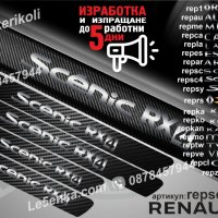 ПРАГОВЕ карбон RENAULT SCENIC RX4 фолио стикери repsc4, снимка 1 - Аксесоари и консумативи - 44068524