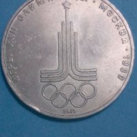1 рубль 1977 г. Олимпиада, снимка 1 - Нумизматика и бонистика - 43943209