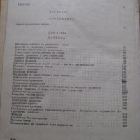 Ръководство за решаване на задачи по математика - 1972, снимка 3 - Учебници, учебни тетрадки - 28691198