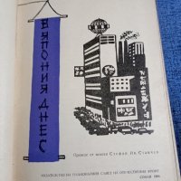 Улрих Макош - Япония днес , снимка 7 - Художествена литература - 43078825
