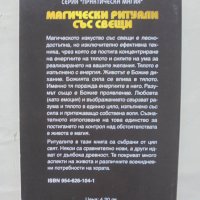 Книга Магически ритуали със свещи - Реймънд Бъкланд 1999 г., снимка 2 - Езотерика - 43602112