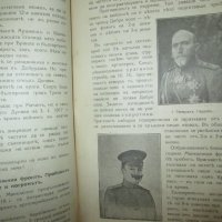 1925г. Войнишки другаръ , 3 книги ,Царство България, снимка 9 - Специализирана литература - 35369615
