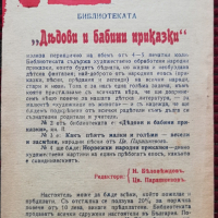 Избрани народни песни Цветанъ Парашкевовъ /1910/, снимка 7 - Колекции - 36379283