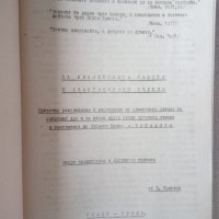 Редки евангелски книги от социализма, снимка 7 - Езотерика - 28905586