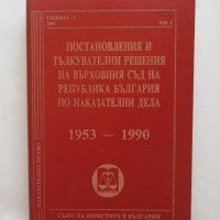 Постановления и тълкувателни решения на Върховния съд на Република България по наказателни дела 1953, снимка 1 - Специализирана литература - 27063397