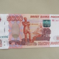 Русия, 5000 рубли, 1997 г., UNC, снимка 3 - Нумизматика и бонистика - 43887804