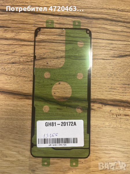 Монтажни стикери за ремонт на панел и батерия за Samsung A32 5G (A326B) GH81-20172A ; GH02-22323A, снимка 1