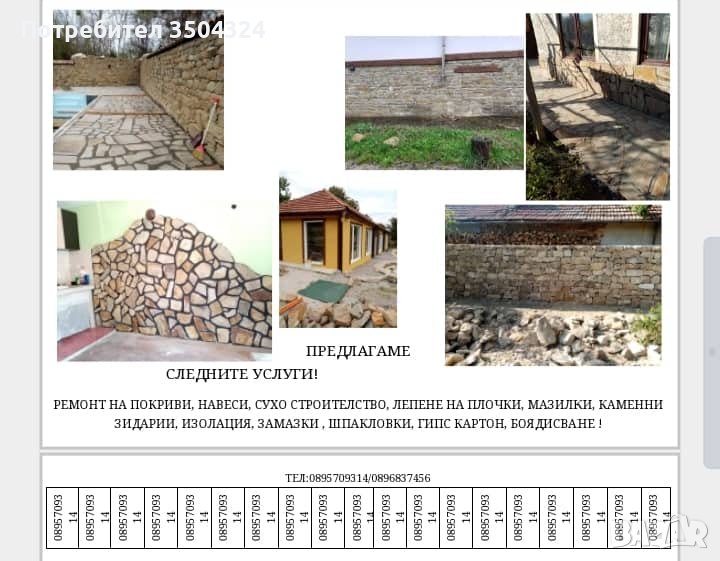 СТРОИТЕЛСТВО, снимка 1