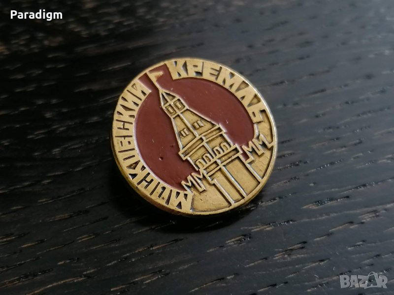 Значка - Русия (СССР) - Москва, Кремъл, снимка 1