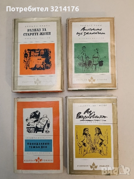 Аз, Върховният - Аугусто Роа Бастос, снимка 1