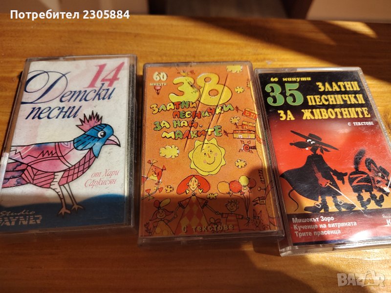 Три аудио касети с детски музики , снимка 1