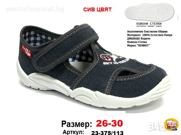 Детски пантофи RenBut сиво 26/32, снимка 1