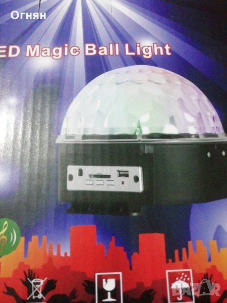 Дискотечна ЛЕД лампа с програми и дистанционно , снимка 1