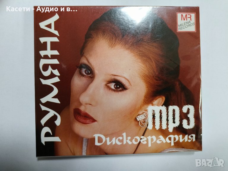 CD Румяна MP3, снимка 1