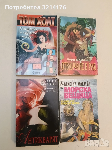 Снежанка и седемте самураи - Том Холт, снимка 1