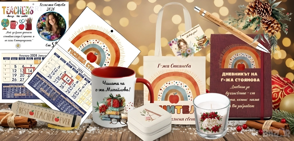 Коледен подарък за учителка – персонализиран комплект, снимка 1