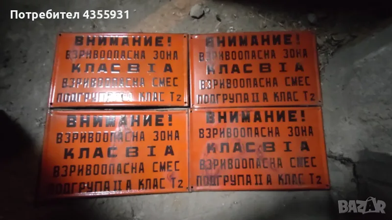 стари емайлирани табели , снимка 1