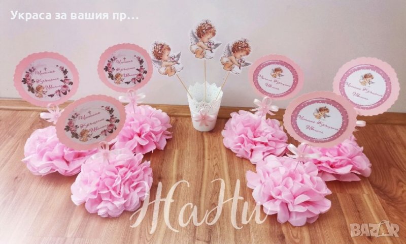 Украса За кръщене , снимка 1