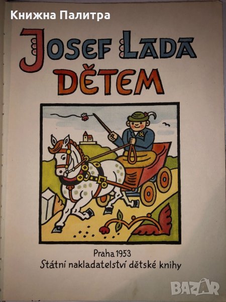 Josef Lada - Dětem , снимка 1