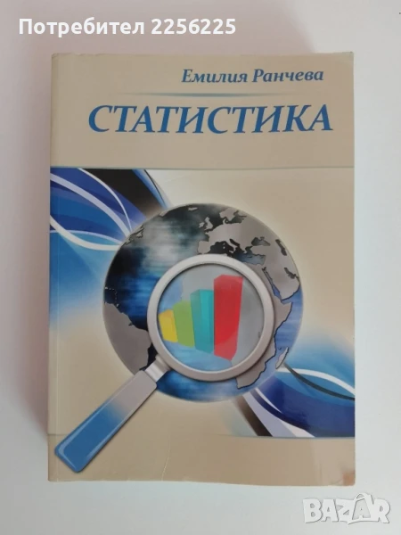 Статистика, снимка 1