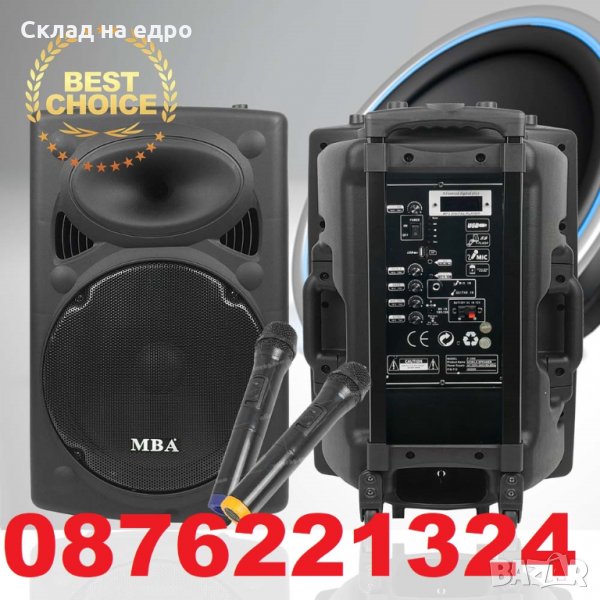 Мощност: 5000 W MBA Активна Караоке Микрофон Колона тонколона 15 инча W, снимка 1