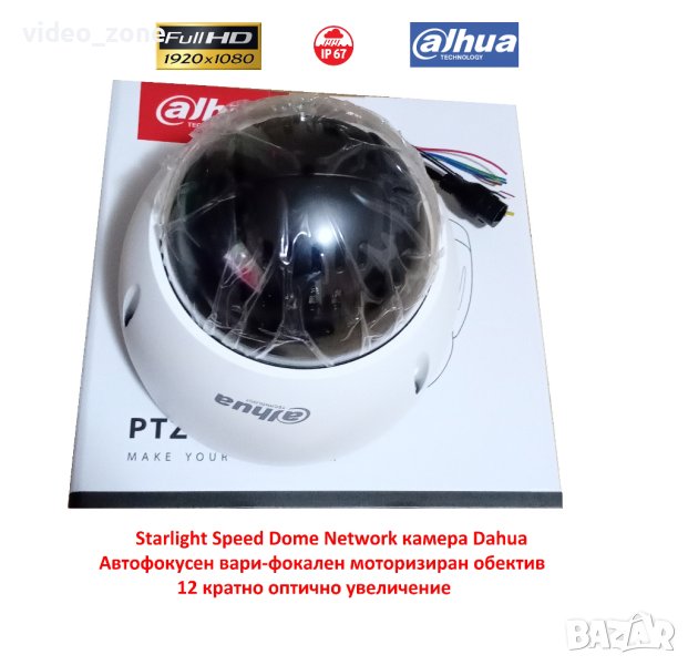 IP PTZ FullHD камера Dahua Автофокусен вари-фокален моторизиран обектив 12 кратно оптично увеличение, снимка 1