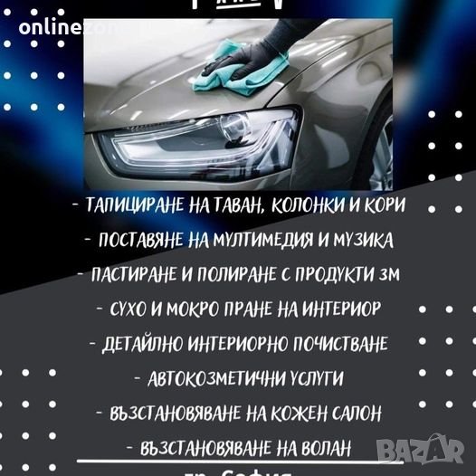 Мултимедия,Тапициране,Монтаж, снимка 1