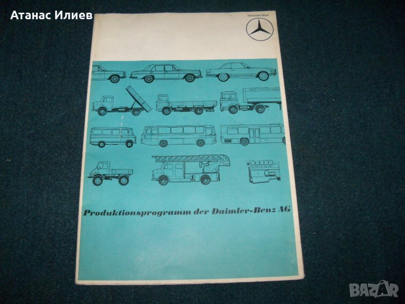 Широкоформатна цветна брошура на Daimler-Benz  от 1967г., снимка 1