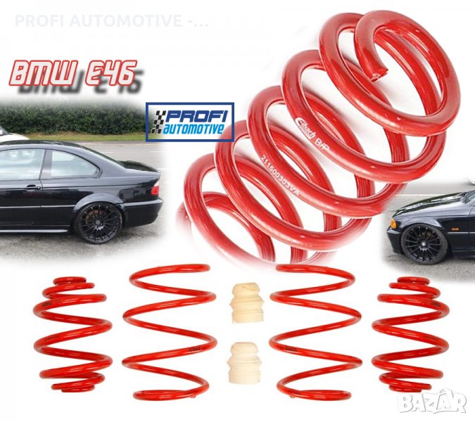 ПОНИЖАВАЩИ ПРУЖИНИ EIBACH ЗА BMW E46 / АЙБАХ ЗА БМВ Е46, снимка 1