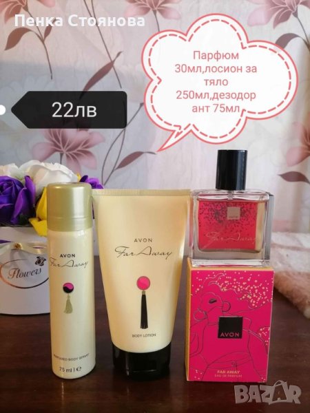 Нови лотове на AVON.Налични!, снимка 1