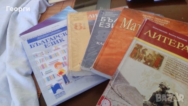 Учебници за 8клас , снимка 1