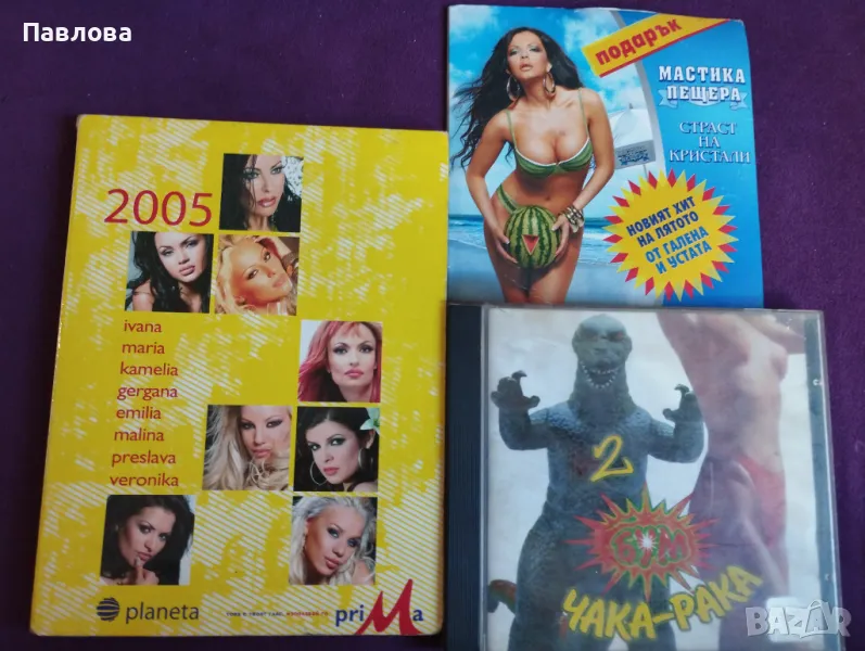 Чалга, поп фолк, Планета пайнер, снимка 1