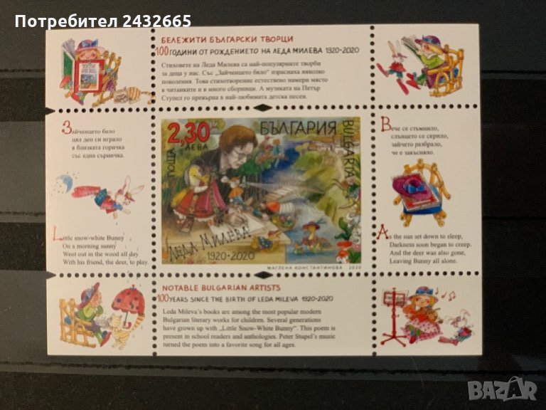 167. България 2020 = БК: 5443 “ Изкуство. 100 год. от рождението на Леда Милева”, **, MNH., снимка 1